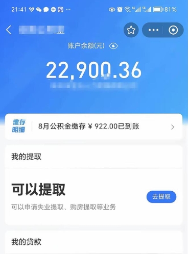 莱芜欠了一身债能否提取公积金（欠了贷款可以提取公积金吗）